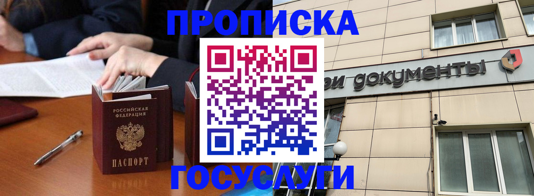 прописка для работы в Камышлове