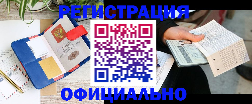 прописка для работы в Камышлове