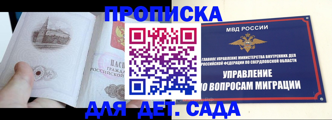 прописка для работы в Камышлове